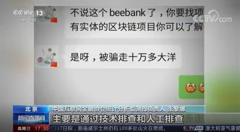 央视再批区块链诈骗：关闭大V、网红微博，加大打击力度