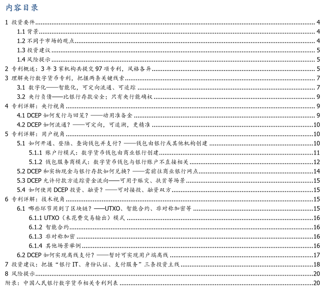 研报 | 央行数字货币观察：透过专利看“超级货币”蓝图