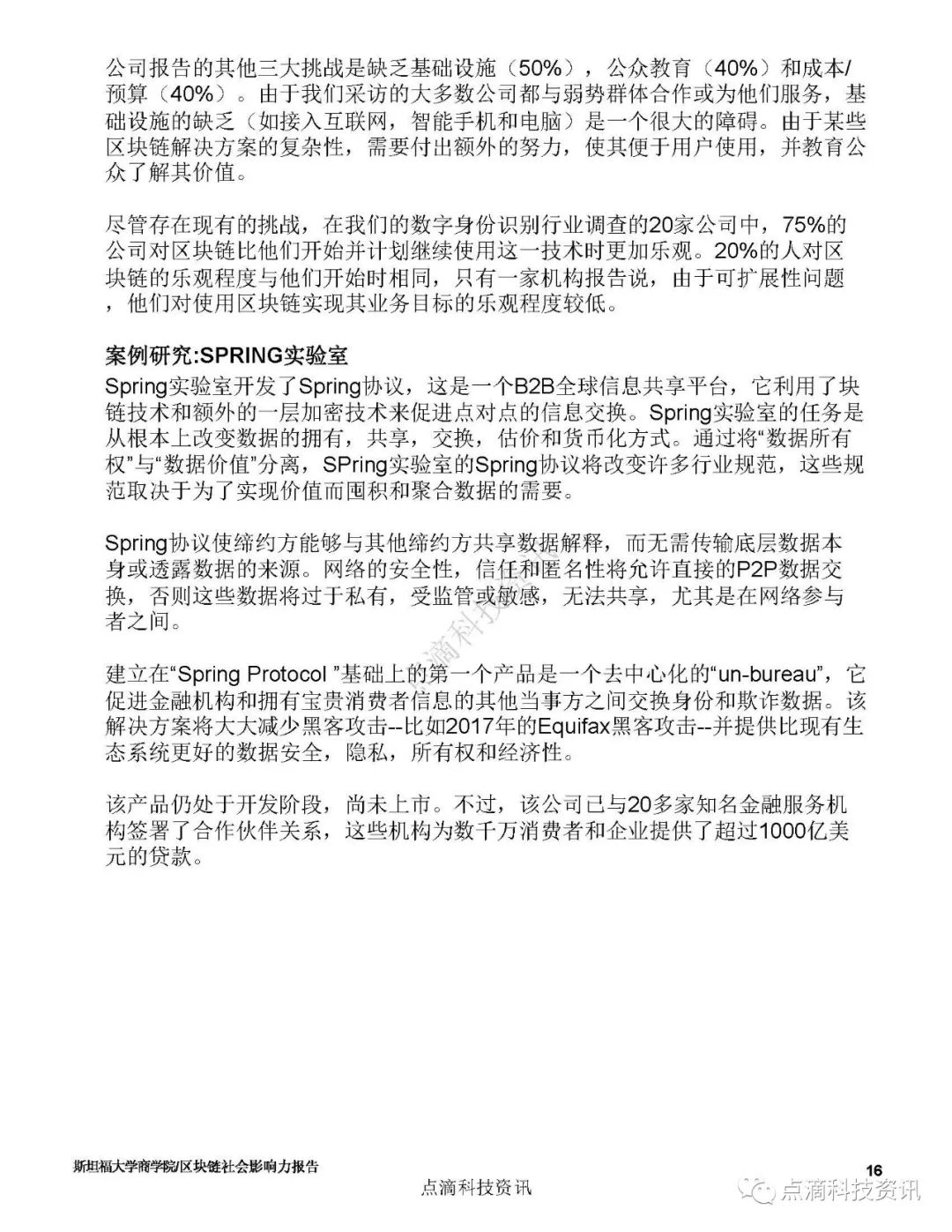 巴比特专栏 | 斯坦福:2019区块链社会影响力报告
