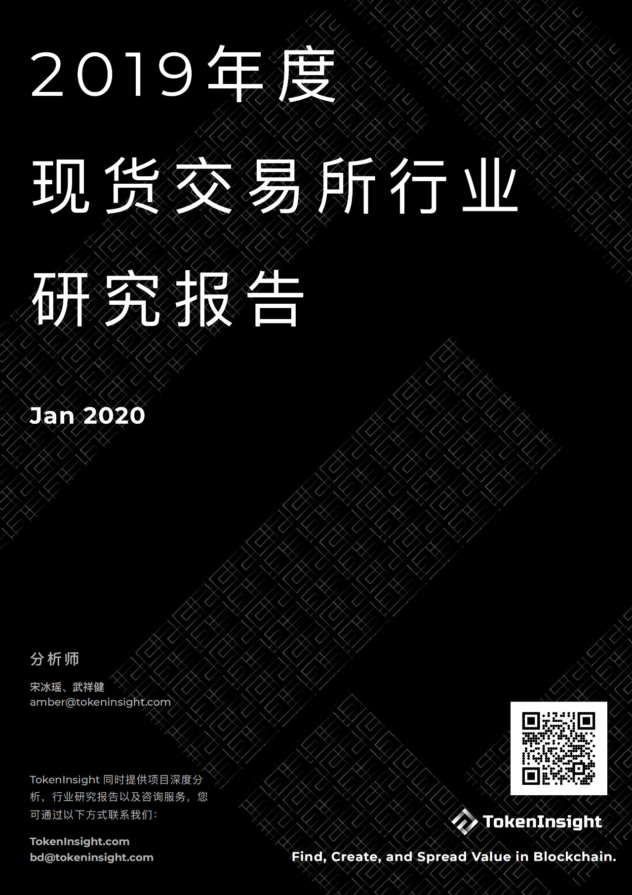 2019年度现货交易所研究报告：全球总交易量为13.8万亿美元，BTC占比48.29%