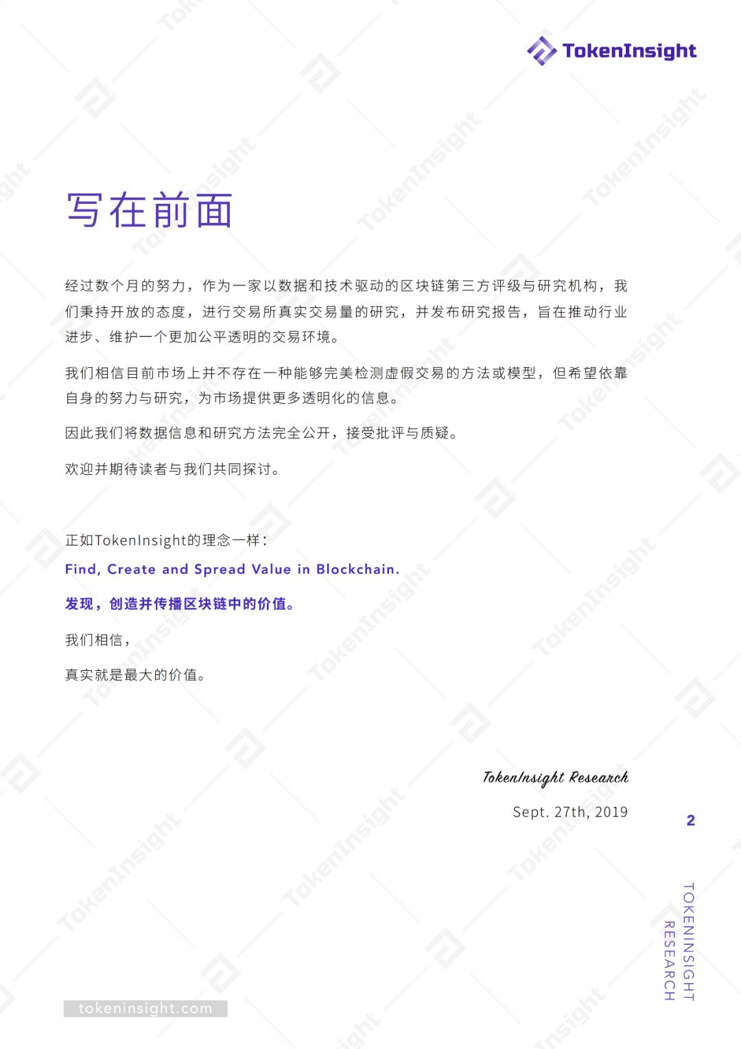 交易所真实交易量报告（上） | TokenInsight