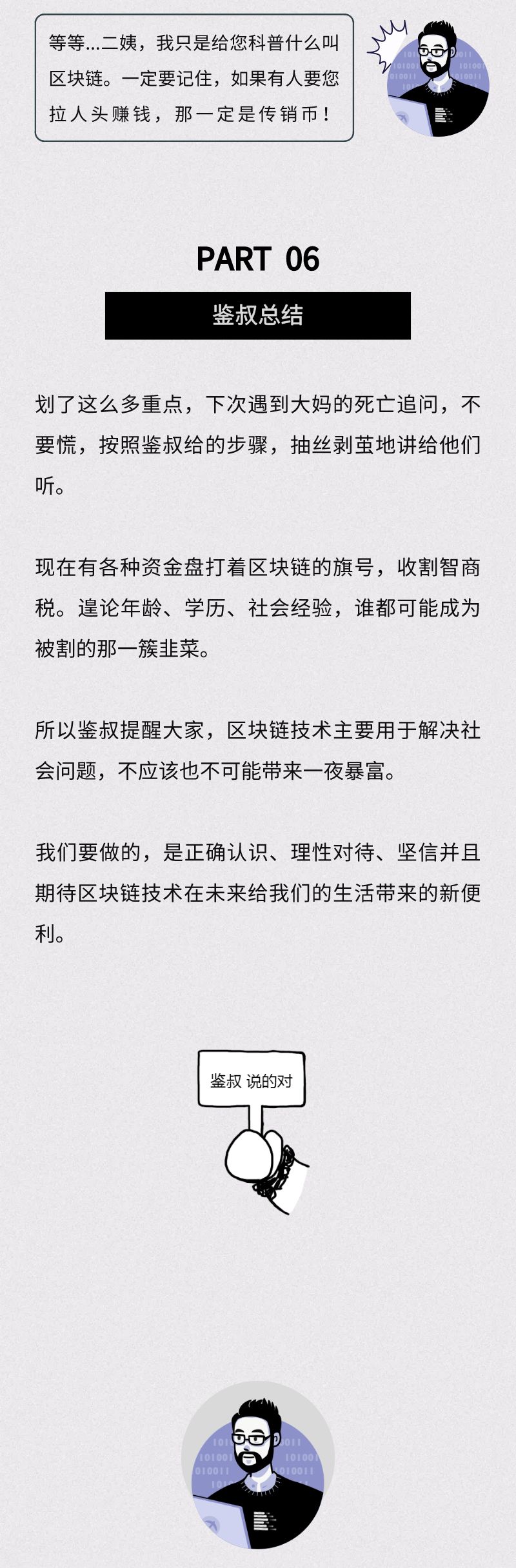 央行数字货币都要来了，你竟然还不懂如何解释区块链？