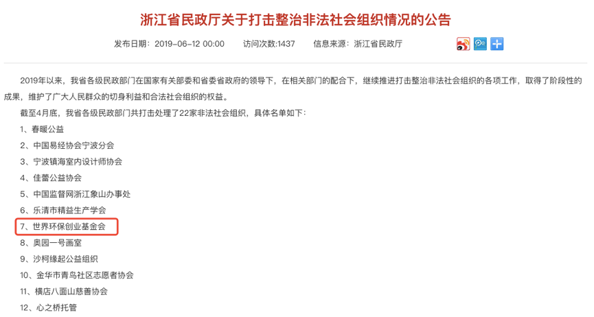 传销“环保币”，盯上河南乡村
