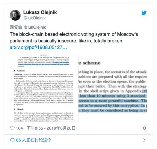 莫斯科用区块链进行选举投票，遭人20分钟破解并赢走15000美元奖金