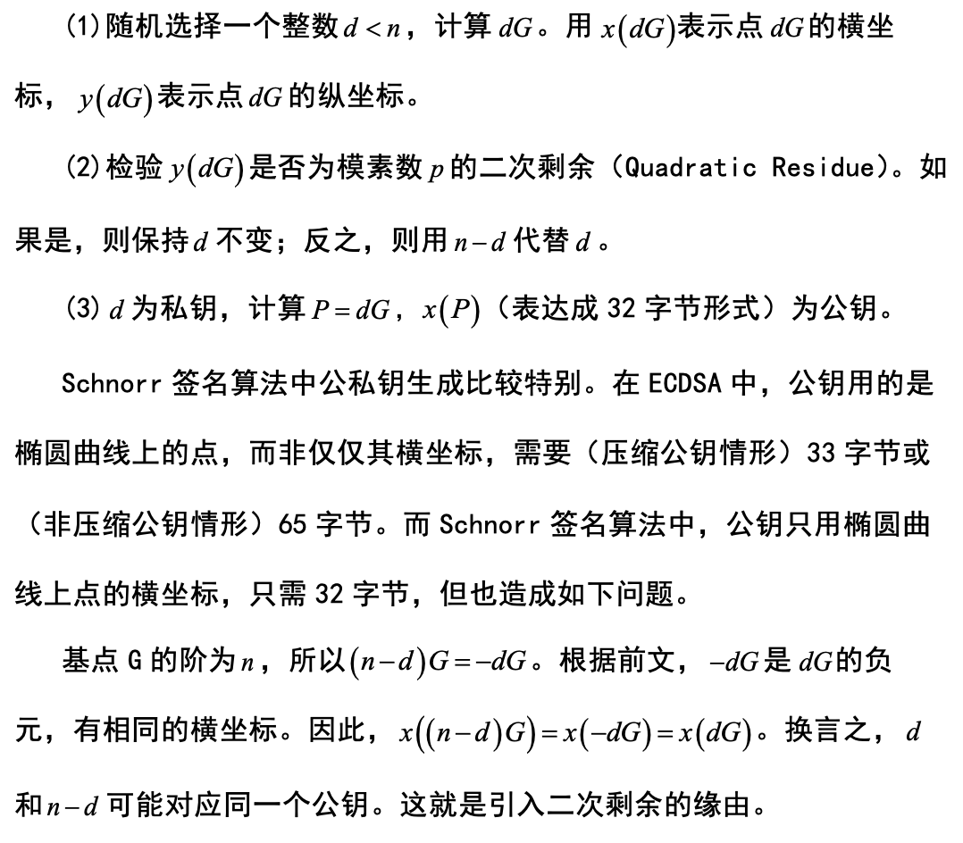 干货 | 一文读懂比特币的Taproot/Schnorr升级
