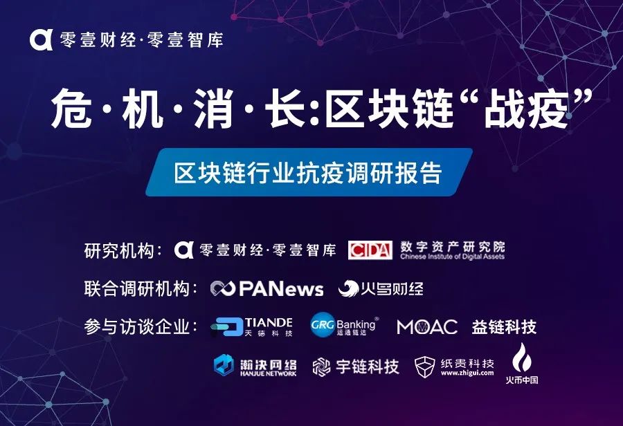 区块链行业抗疫调研报告：影响几何？新机遇何在？
