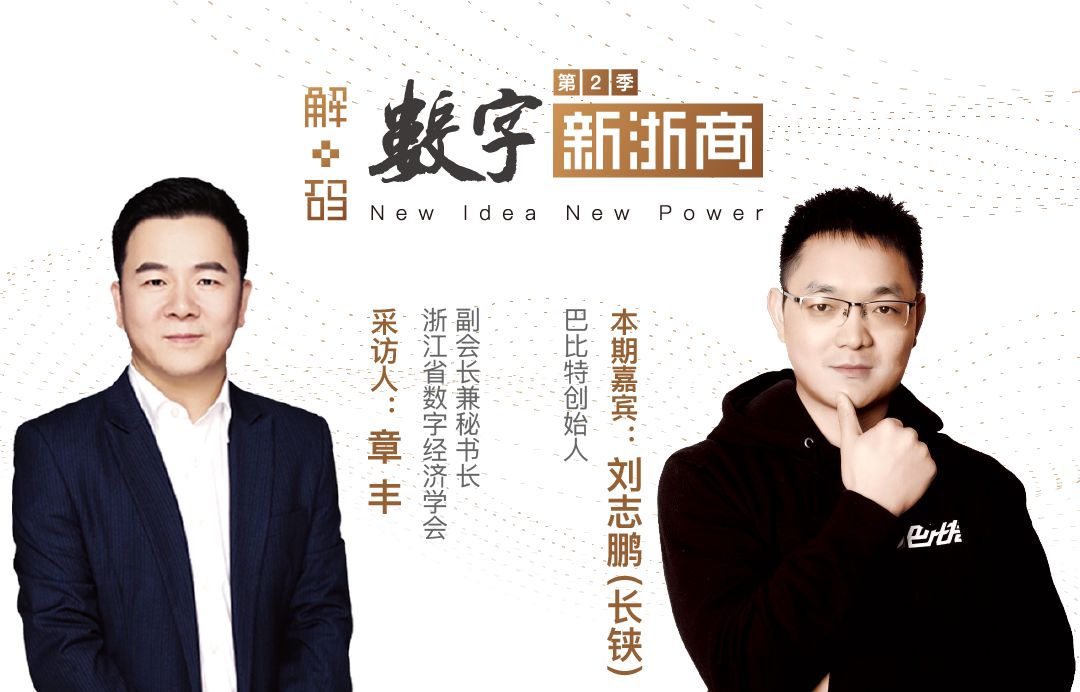 巴比特长铗：期盼杭州尽快推出区块链“监管沙盒” | 解码数字新浙商