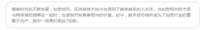 加密域名正被抢注、出售、非法占有