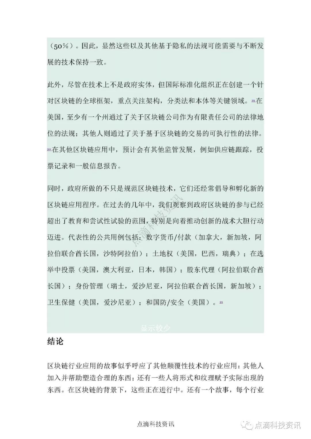 2019年德勤全球区块链调查：区块链行业应用没有通用模式，因行业特性而异