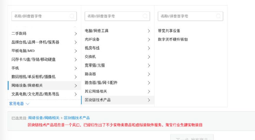 淘宝可售硬件钱包，“禁币令”仍在