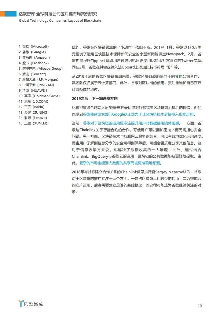 研报 | 2020全球科技公司区块链布局案例研究