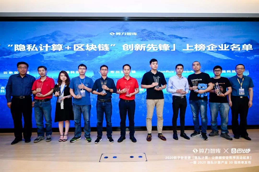 国内首个隐私计算盛会闭幕,区块链与隐私碰撞,数据流动价值未来可期