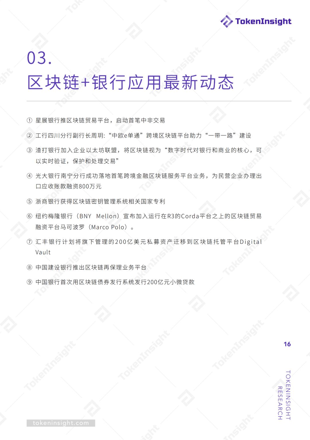 研报 | 区块链技术赋能银行风险管理