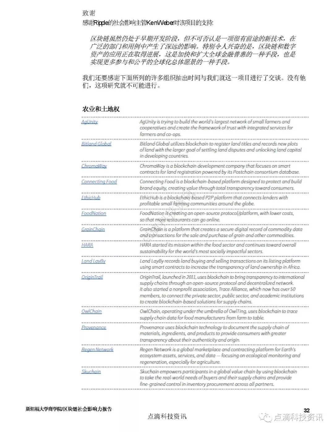 巴比特专栏 | 斯坦福:2019区块链社会影响力报告