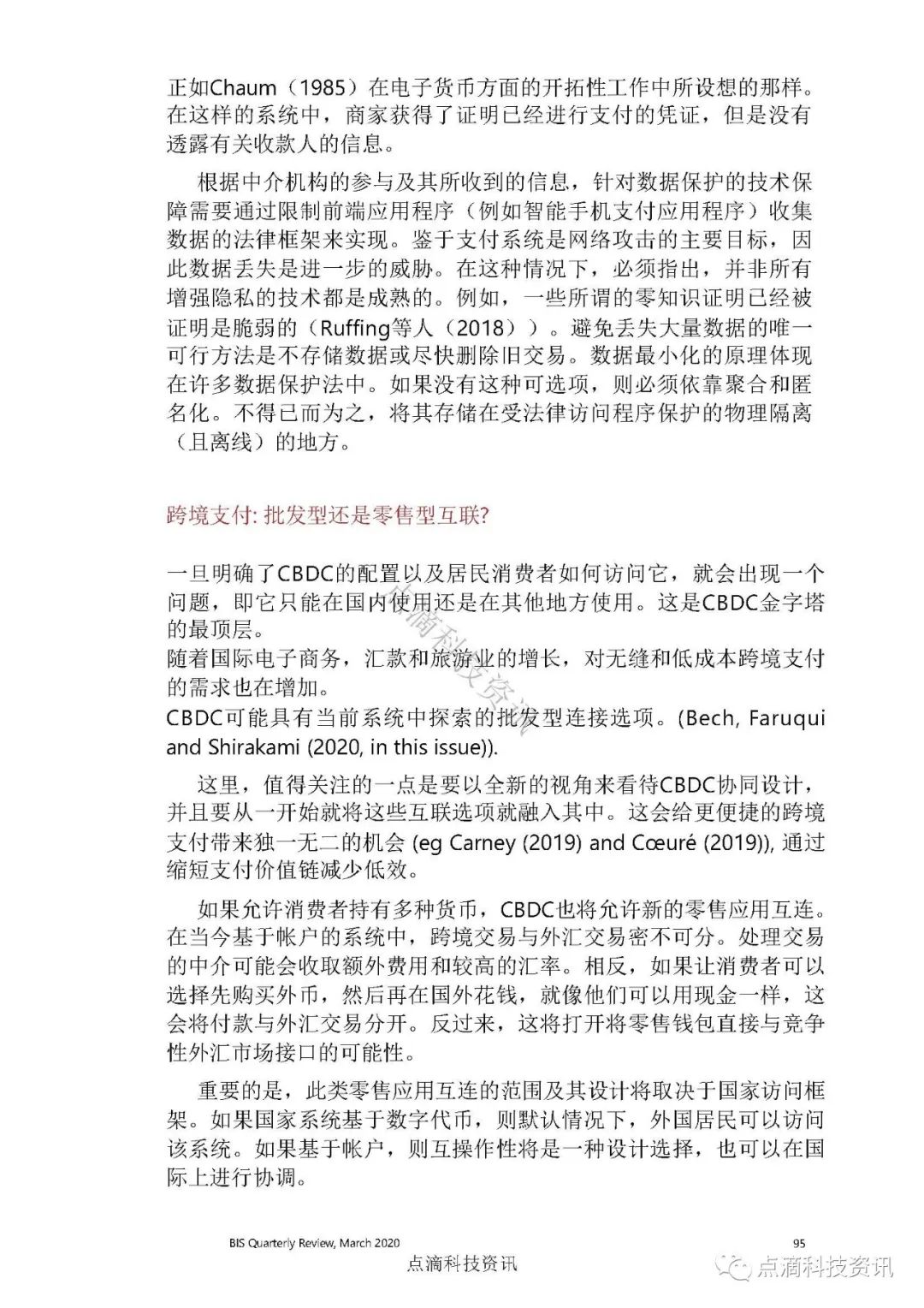 国际清算银行：零售型中央银行数字货币技术（附全球中央银行数字货币项目）