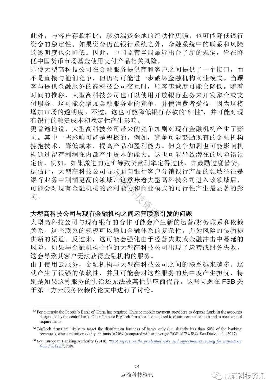 金融稳定理事会：大型高科技企业进军金融科技的最新进展及其潜在的风险