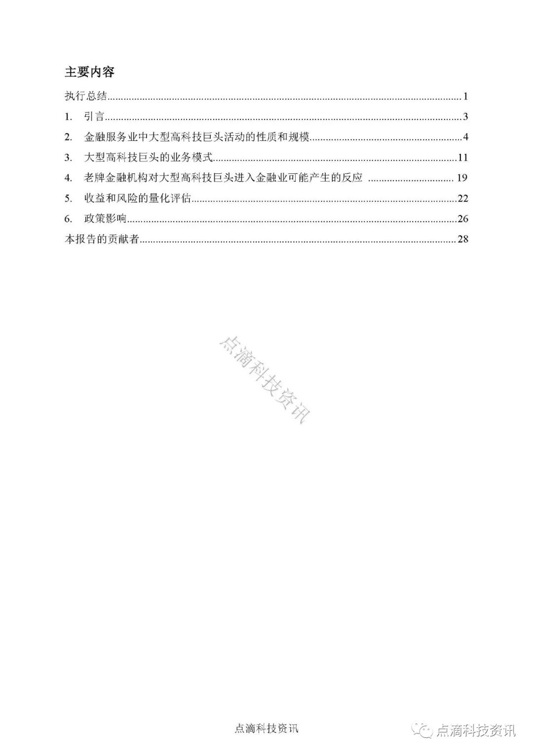 金融稳定理事会：大型高科技企业进军金融科技的最新进展及其潜在的风险