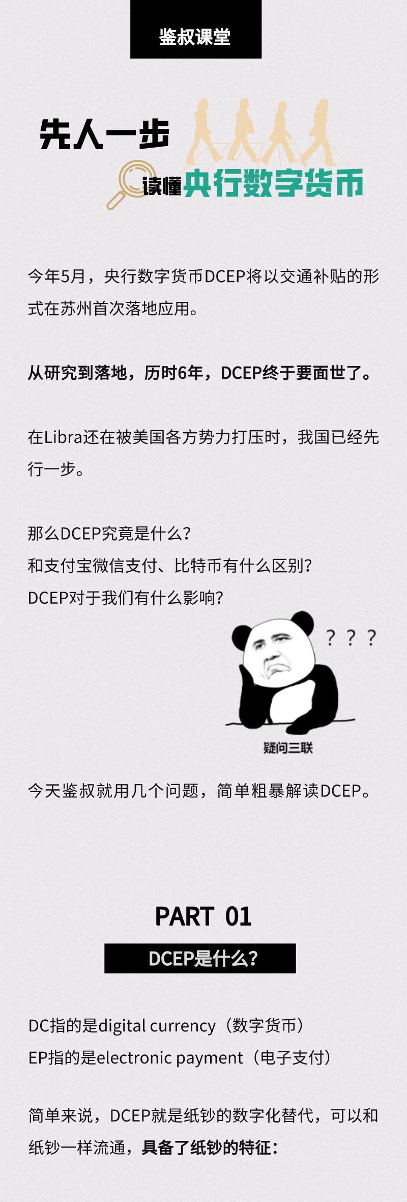 5个问题，先人一步读懂央行数字货币