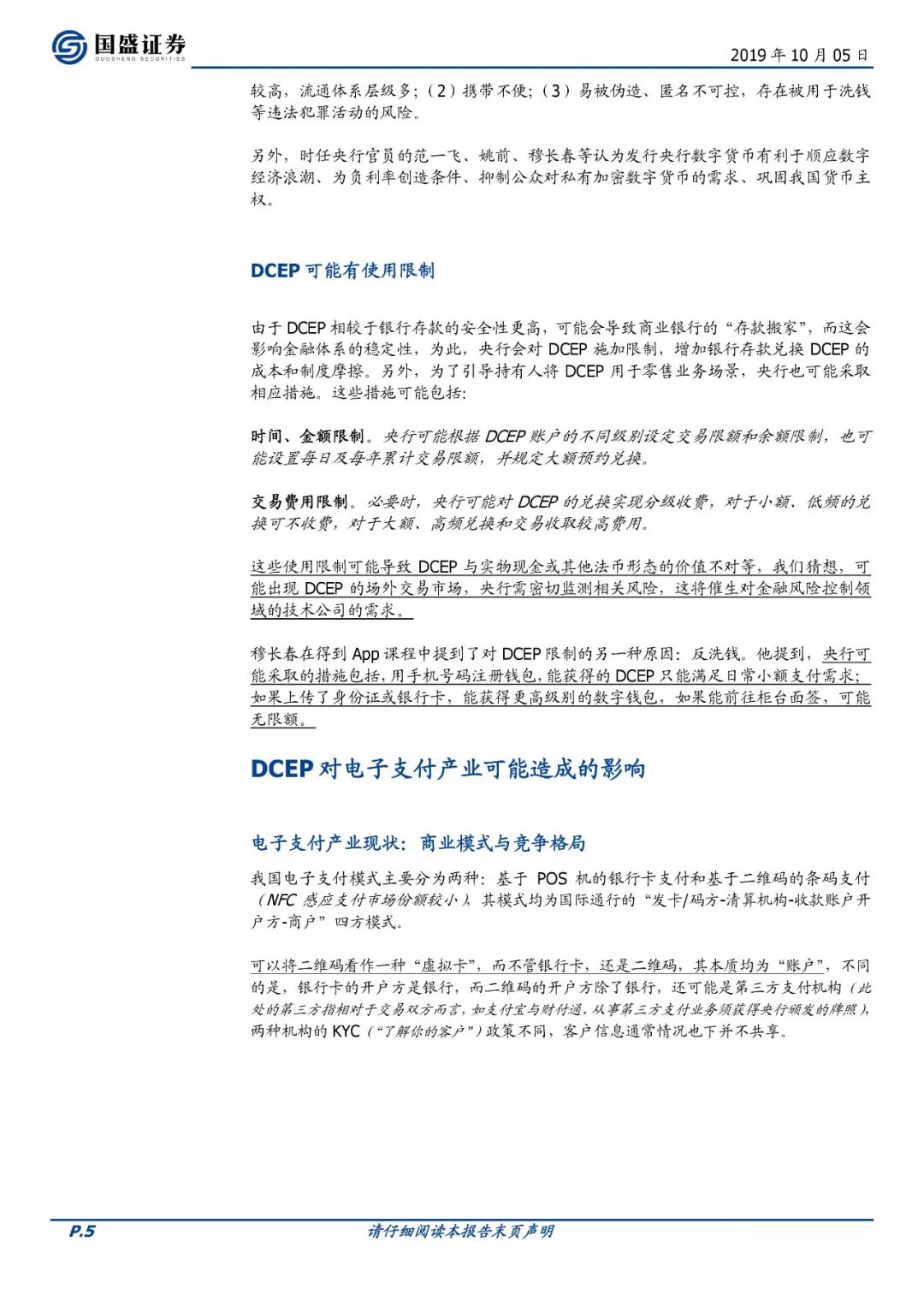 再探央行数字货币：对电子支付产业有何影响？