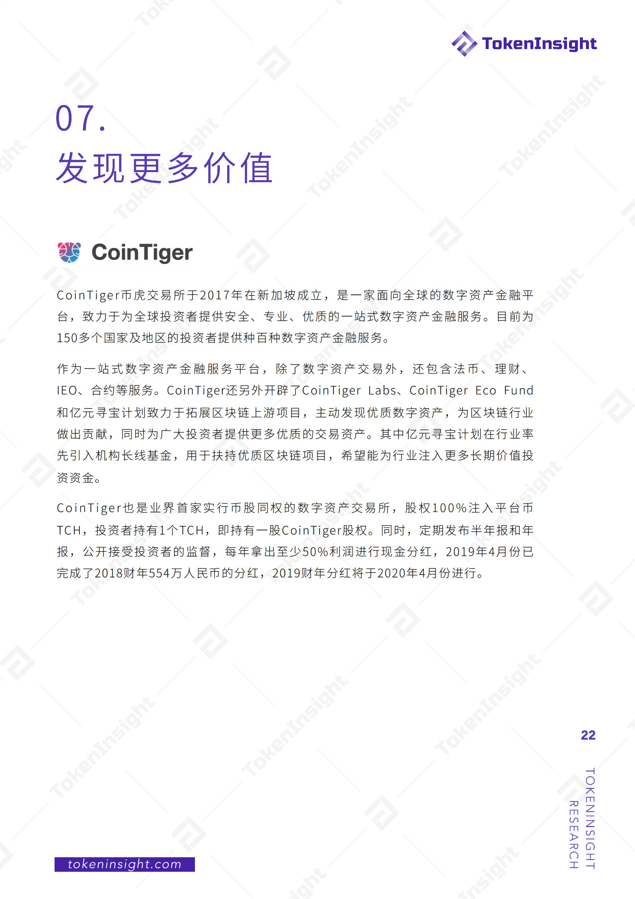 2019年度现货交易所研究报告：全球总交易量为13.8万亿美元，BTC占比48.29%