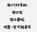 下一站10万美元？世界多惨谈，比特币就多绚烂