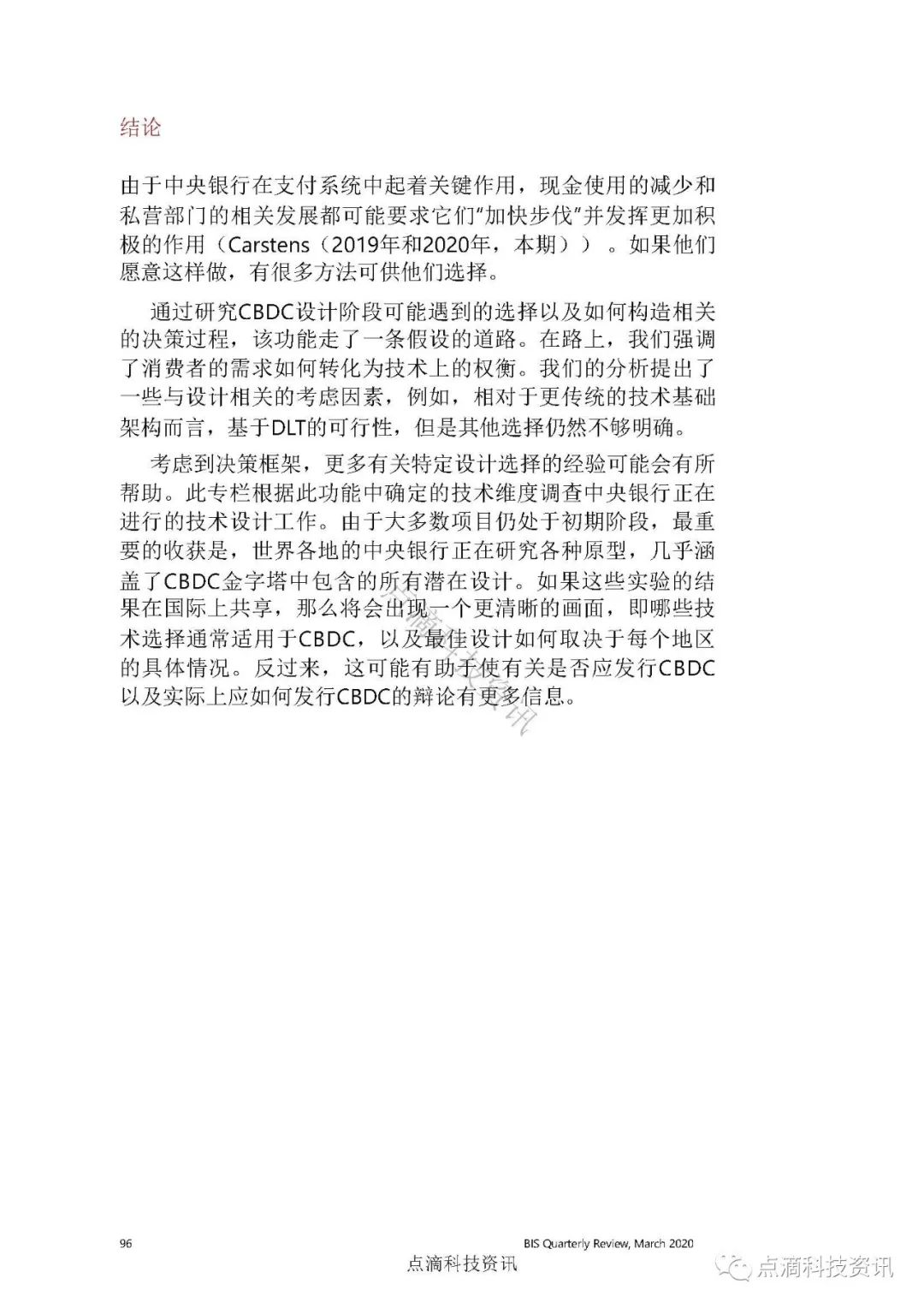 国际清算银行：零售型中央银行数字货币技术（附全球中央银行数字货币项目）