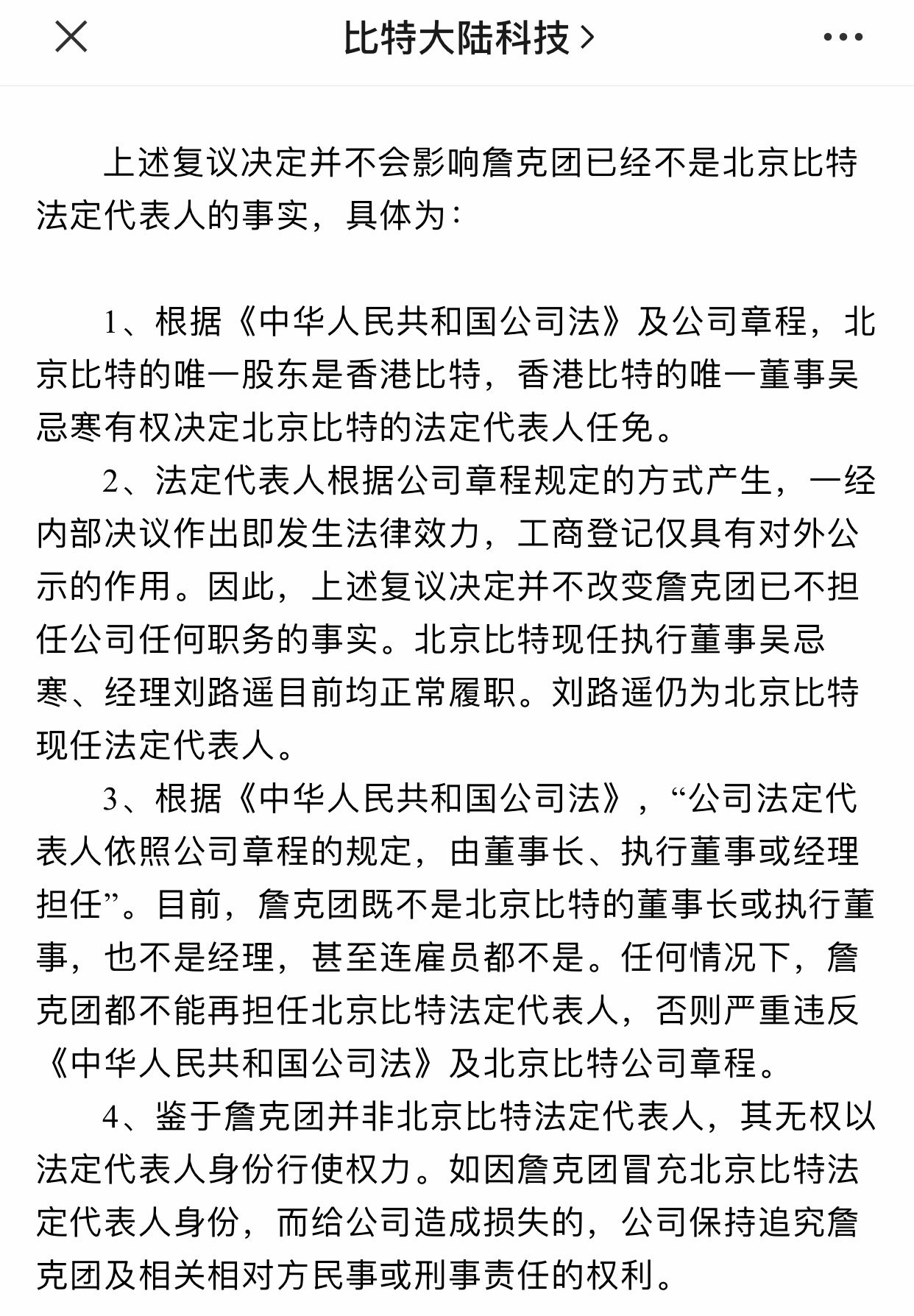一瓜未平一瓜又起，詹克团的不甘心，会给比特大陆带来大麻烦吗？