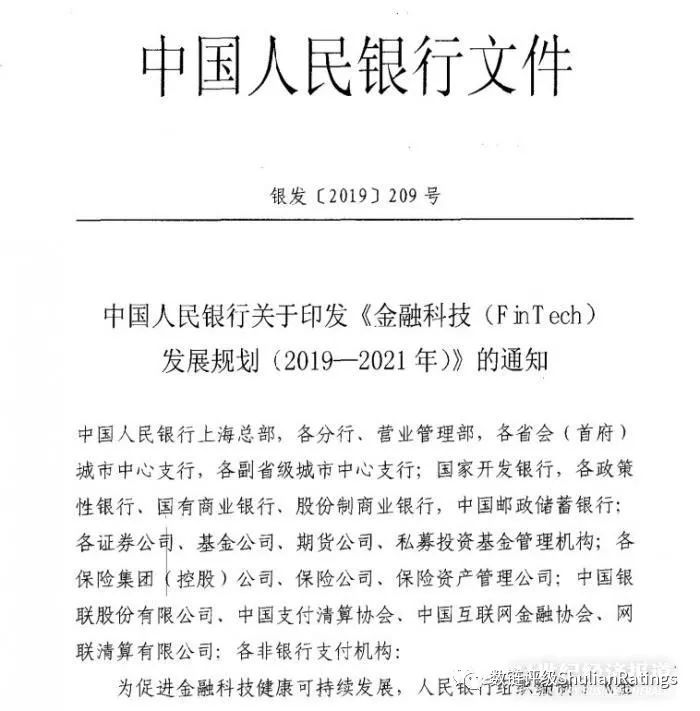 《金融科技（FinTech）发展规划》万字长文发布：加强分布式数据库研发应用