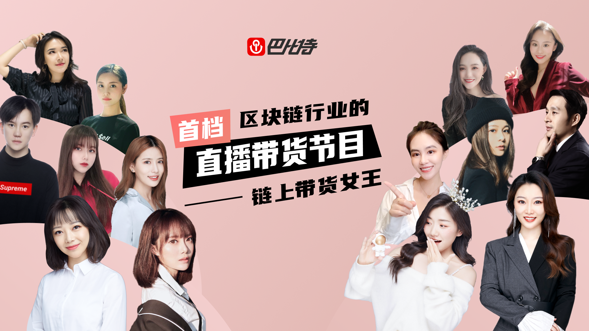 《链上带货女王》第二期来袭，直播间的商品价格减半，甚至更低！