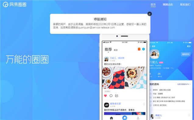 区块链救不了流量 网易圈圈等产品失败启示录
