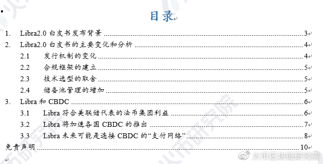 观点 | Libra2.0增强合规性，或加速CBDC进程