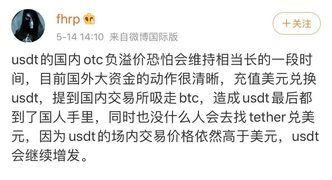 USDT负溢价背后：比特币定价权正在转移