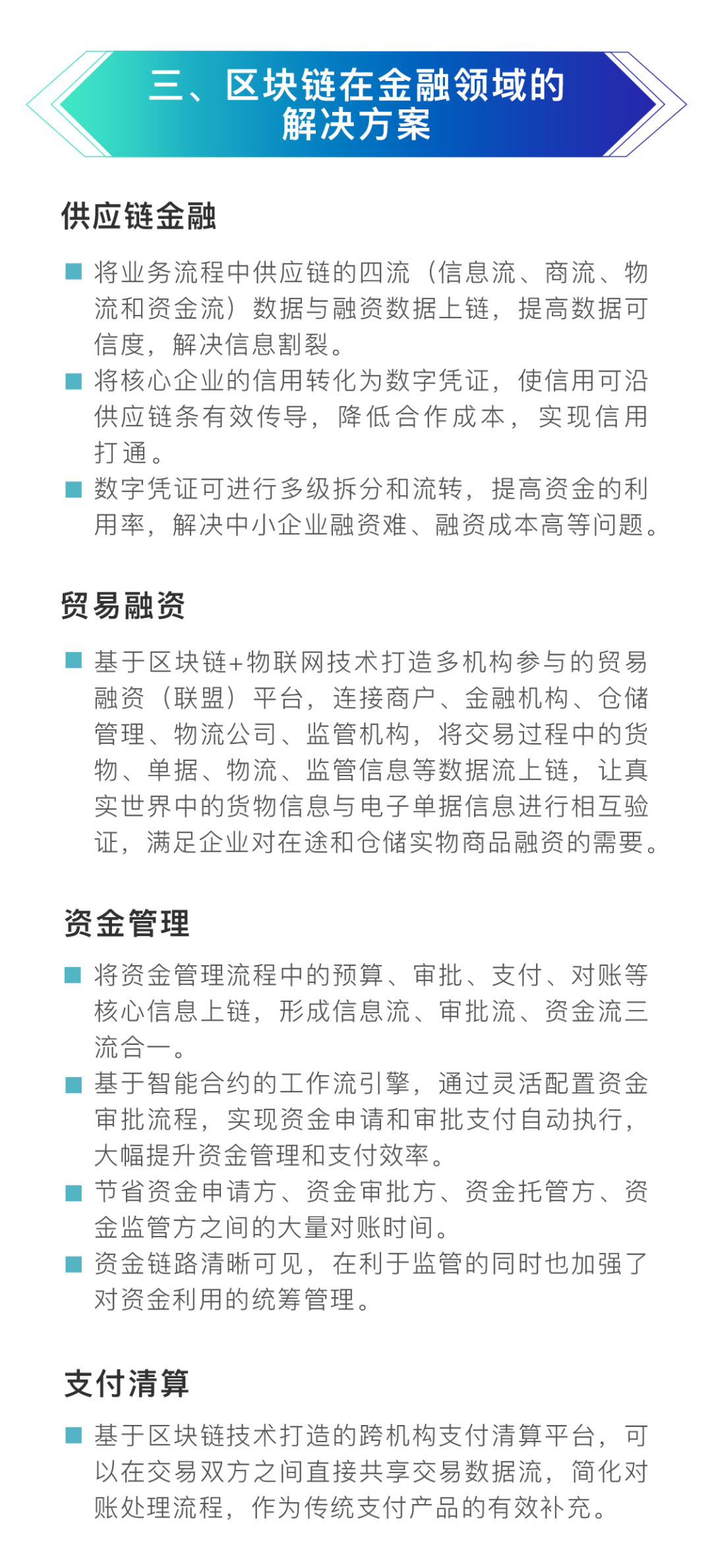 工商银行发布银行业首个区块链金融白皮书