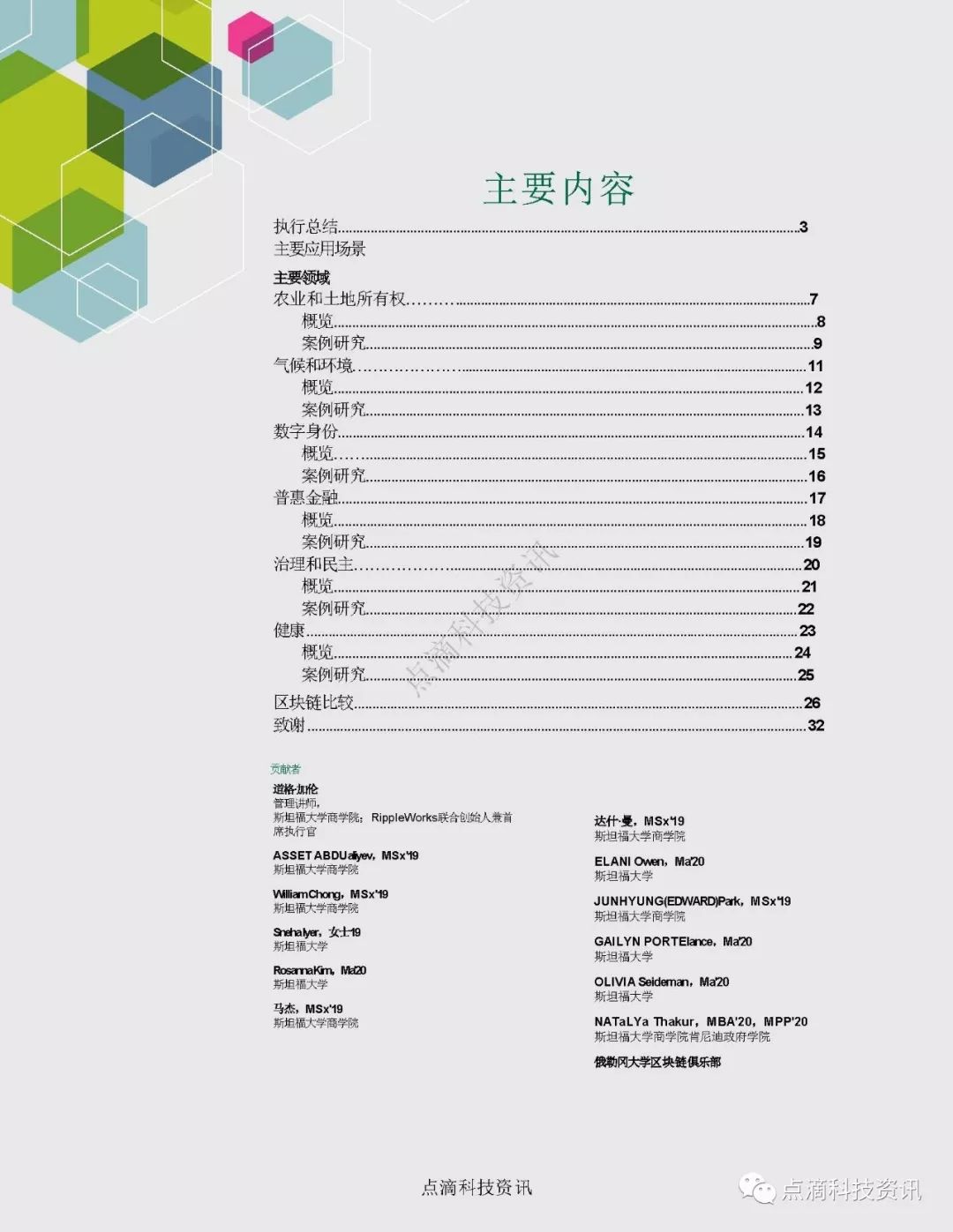 巴比特专栏 | 斯坦福:2019区块链社会影响力报告