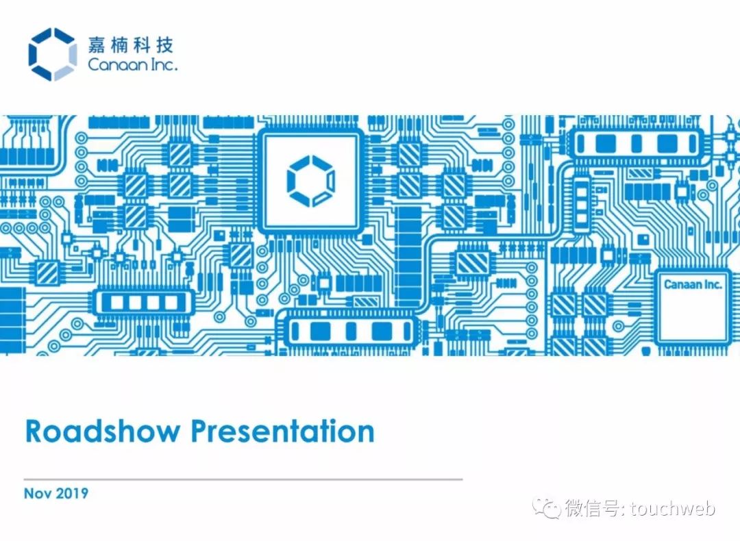 嘉楠路演PPT曝光：发行区间9到11美元，拟下周美国上市