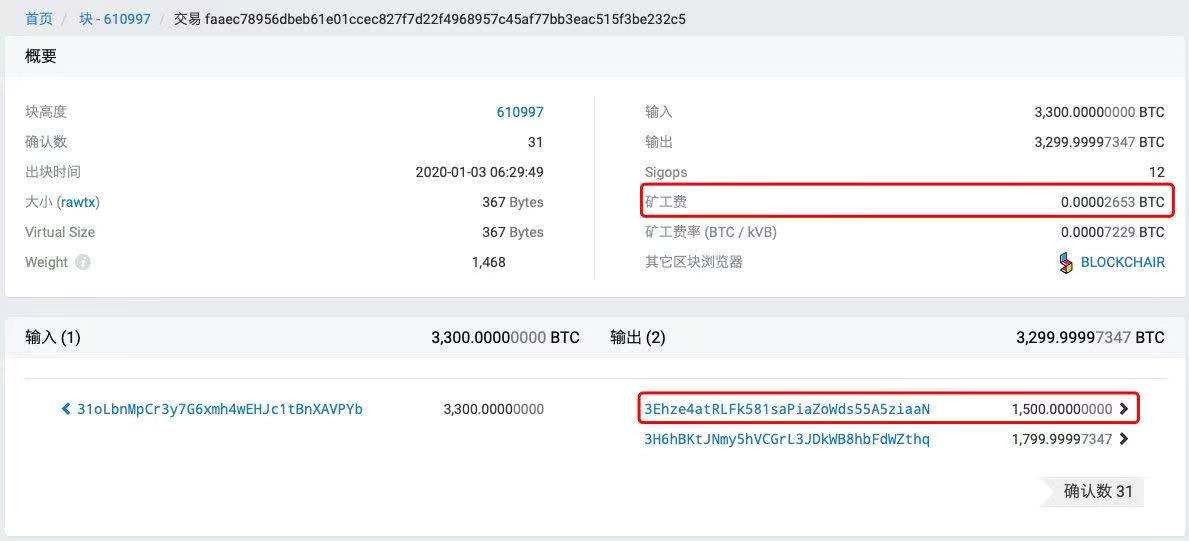 区块链入门 | 如何计算比特币的交易费用?
