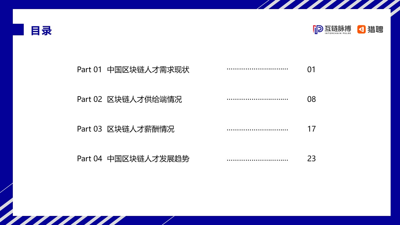 2020中国区块链人才发展研报：全球市场规模将达139.6亿美元，中小型企业为招聘主力军