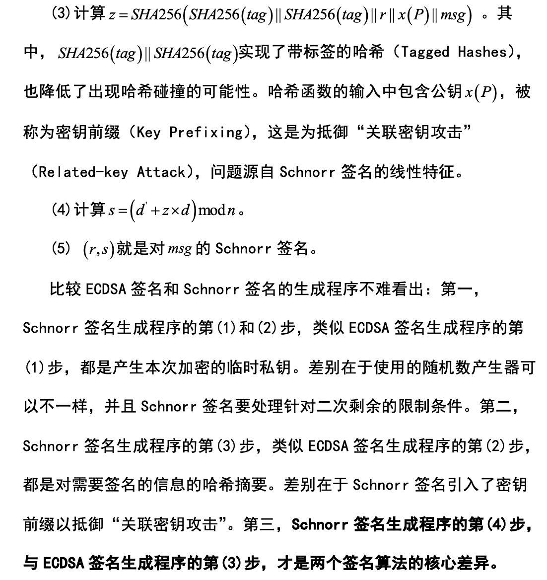干货 | 一文读懂比特币的Taproot/Schnorr升级