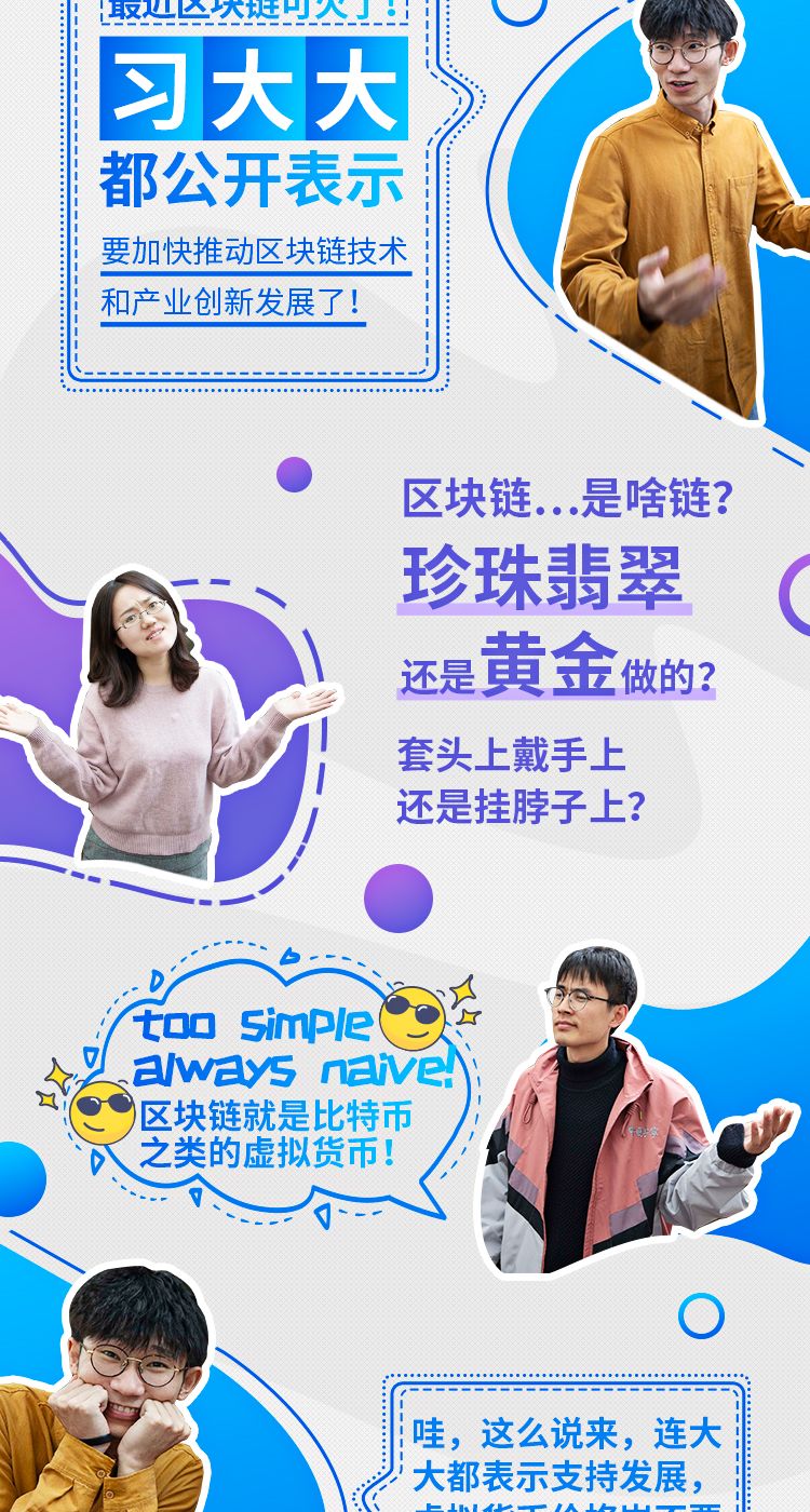 央行上海总部图解区块链：区块链≠虚拟货币，发展区块链技术远离虚拟货币炒作