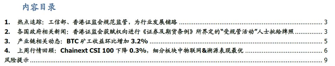 区块链周报 | 工信部、香港证监会规范监管,为行业发展铺路