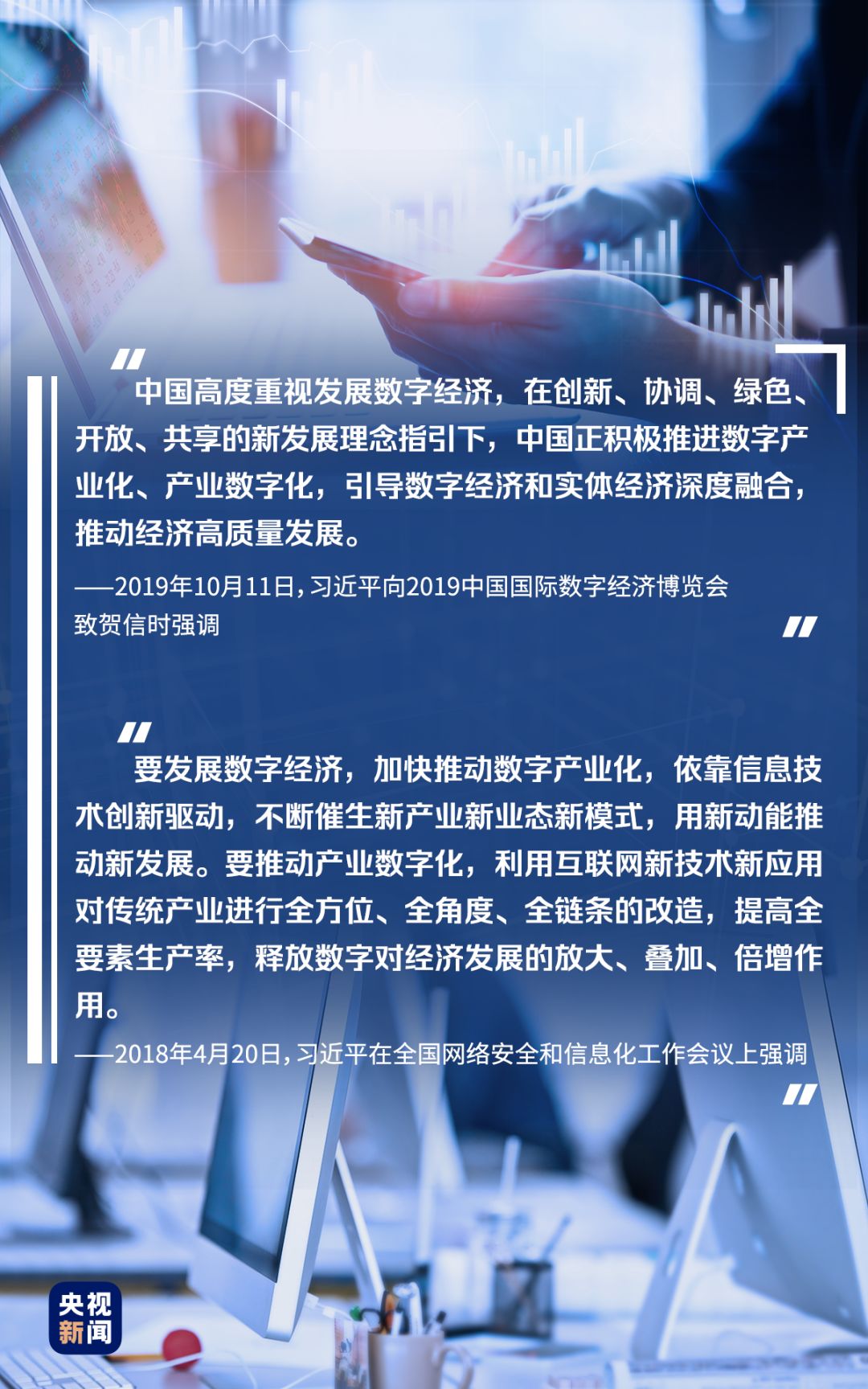 央视新闻：打造高质量发展新引擎，习近平总书记心中有“数”