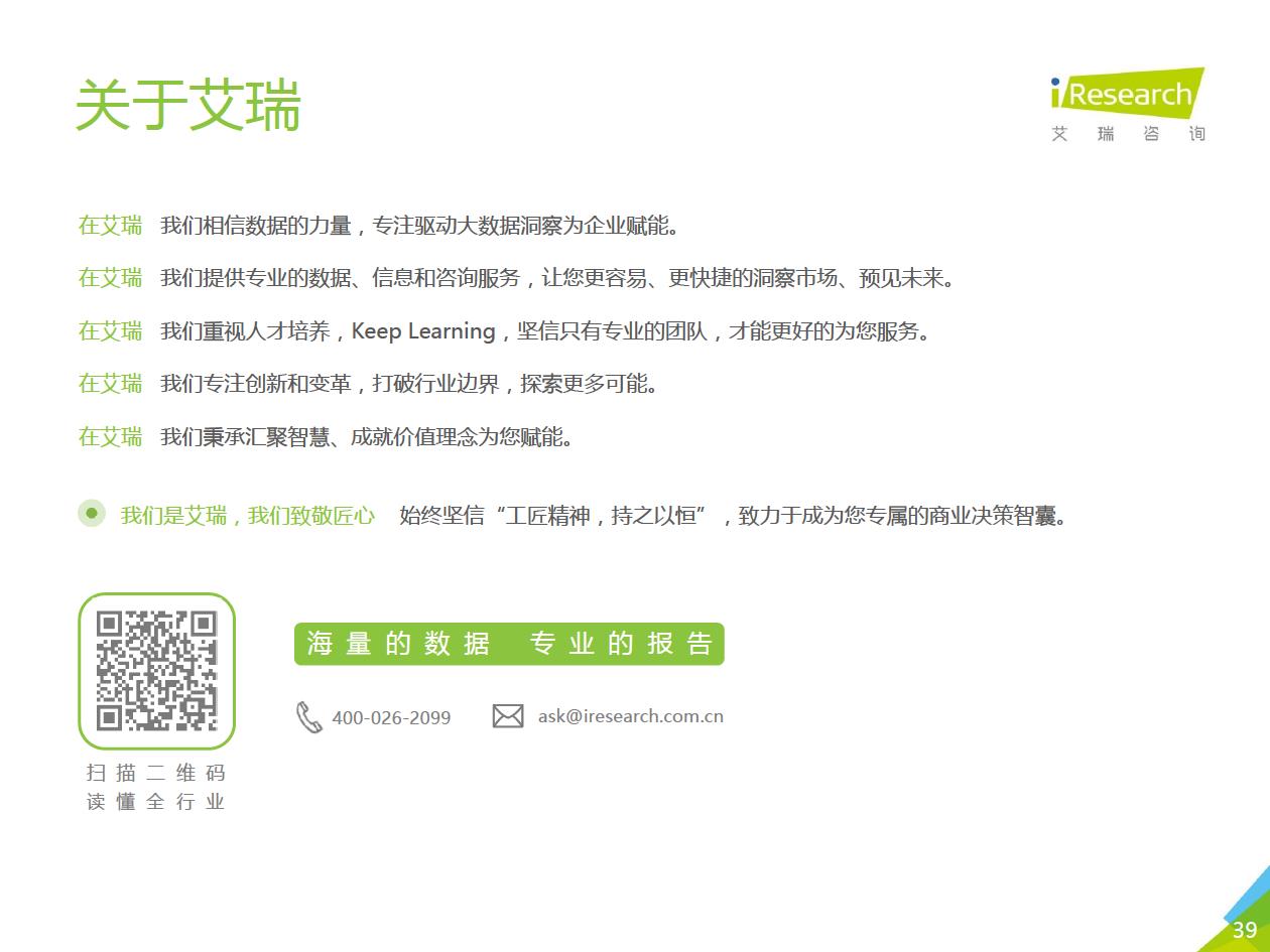 艾瑞咨询发布区块链研究报告，“分化金融”将成为区块链金融业务协作平台的趋势