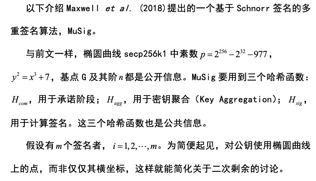 干货 | 一文读懂比特币的Taproot/Schnorr升级