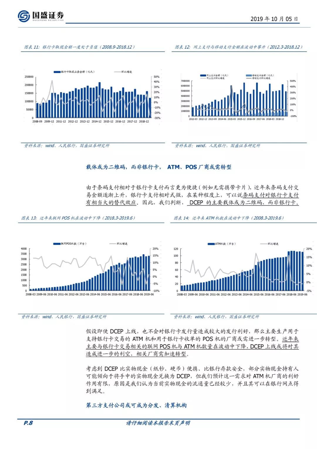 再探央行数字货币：对电子支付产业有何影响？