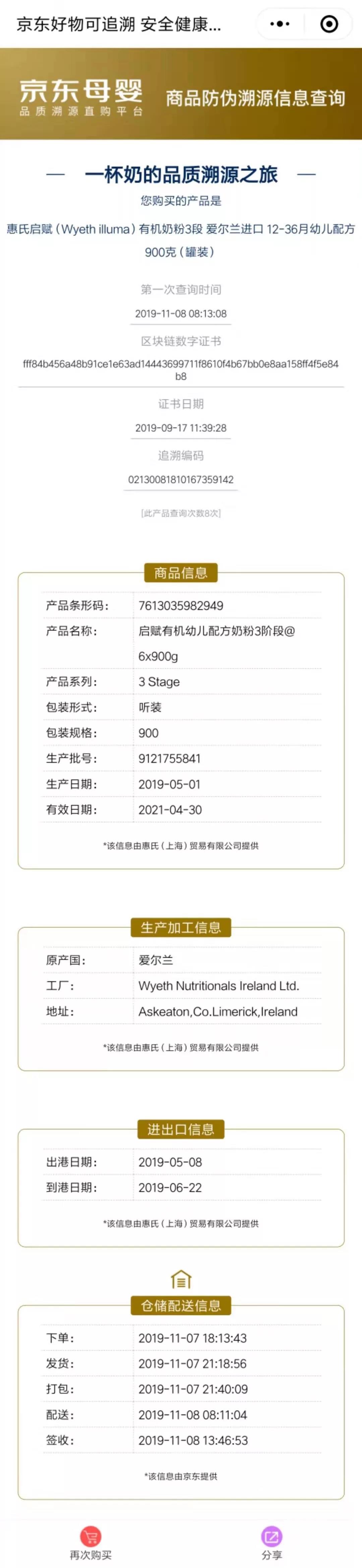 双11：电商巨头们区块链溯源的最佳练兵场