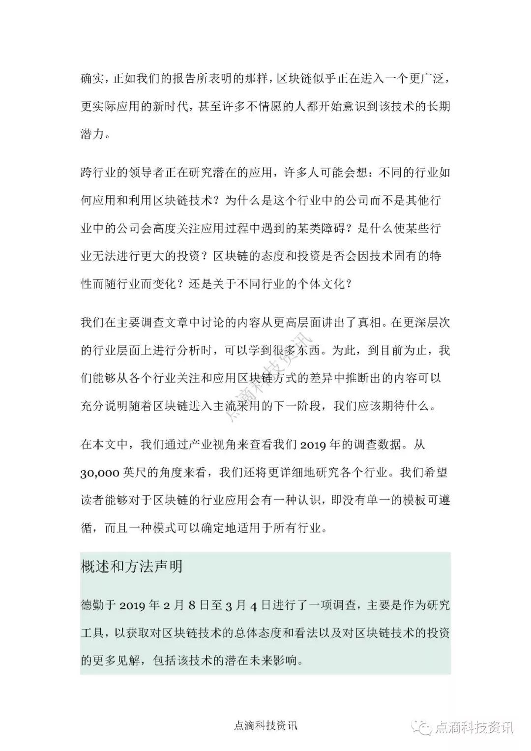 2019年德勤全球区块链调查：区块链行业应用没有通用模式，因行业特性而异