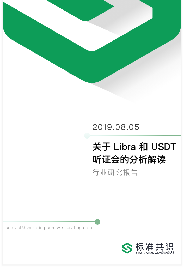 关于 Libra 和 USDT 听证会的分析解读
