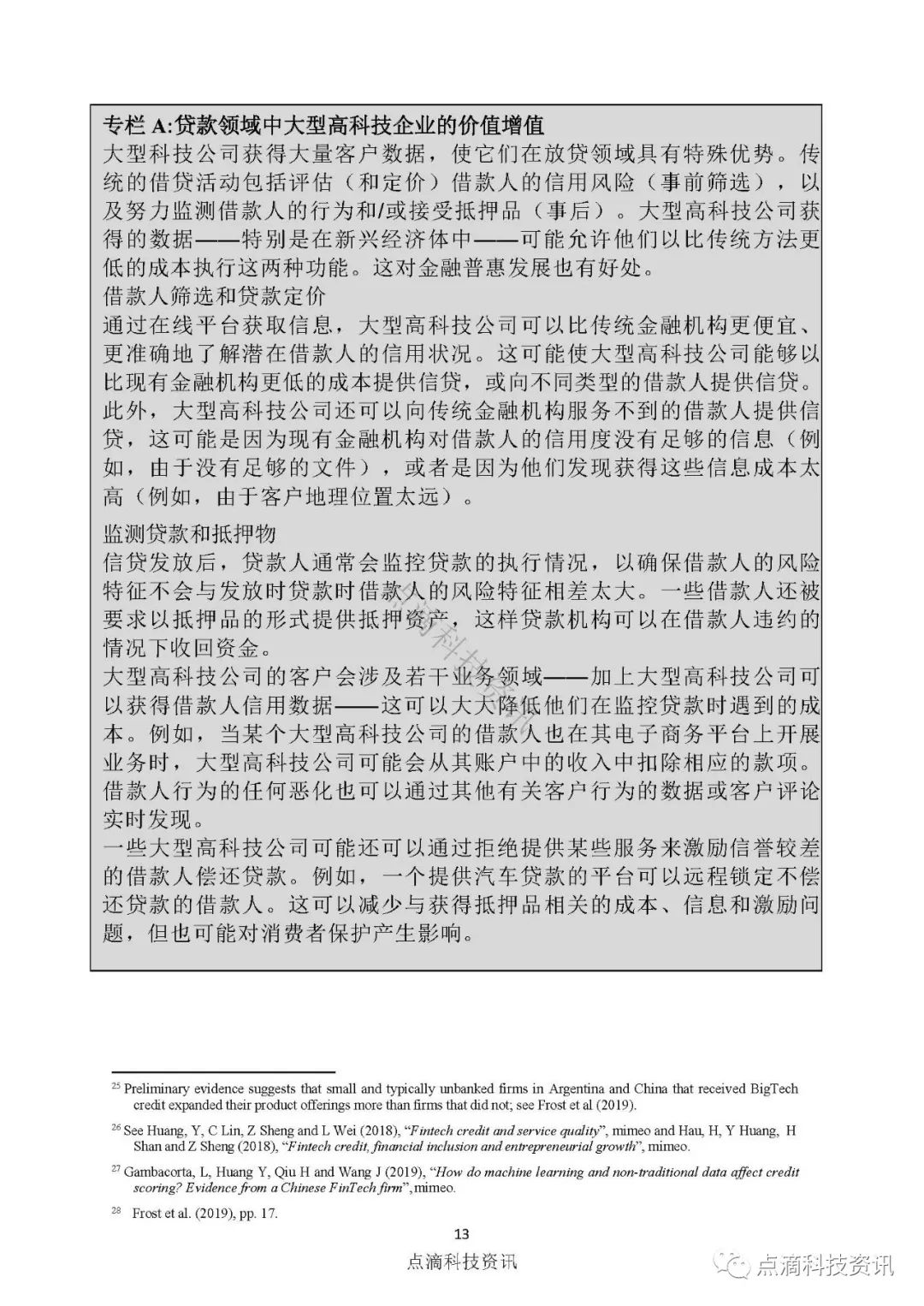 金融稳定理事会：大型高科技企业进军金融科技的最新进展及其潜在的风险