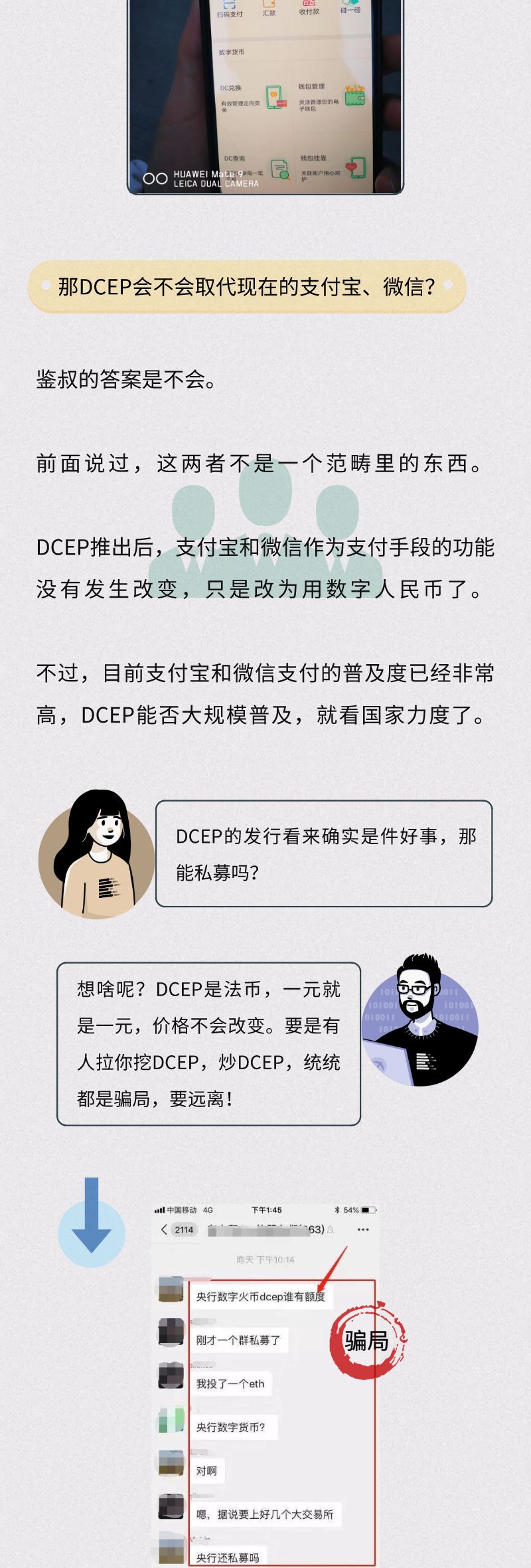 5个问题，先人一步读懂央行数字货币