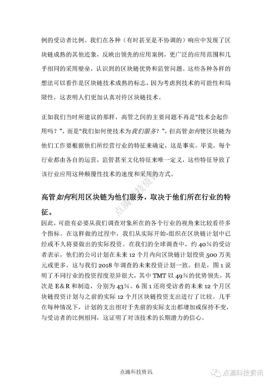 2019年德勤全球区块链调查：区块链行业应用没有通用模式，因行业特性而异